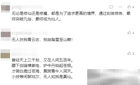 《问剑长生》2月14日开放飞升，和玩家携手打造最有魔族氛围感的灵界