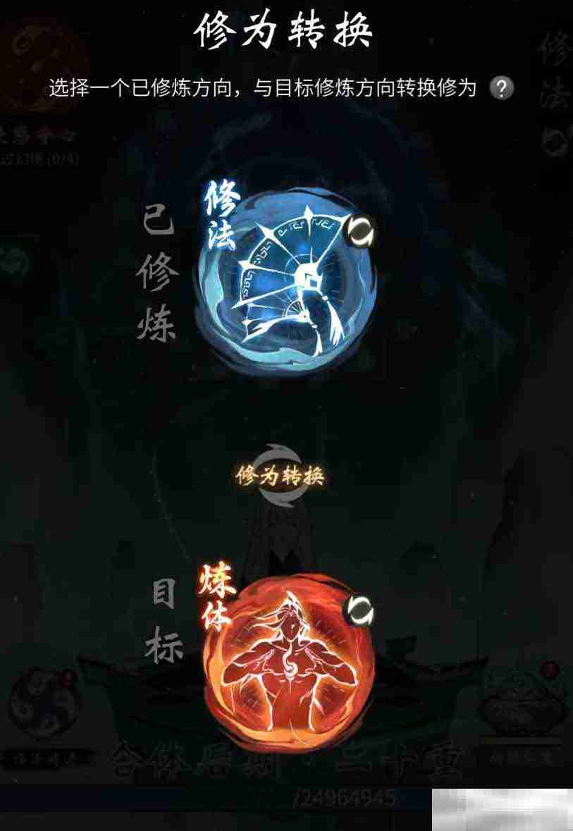 《一念逍遥》转修功能上线!无负担体验五大修炼方向,自由修仙!