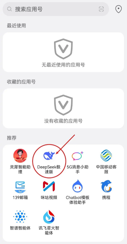 华为短信 App“应用号”功能上线 DeepSeek 极速版