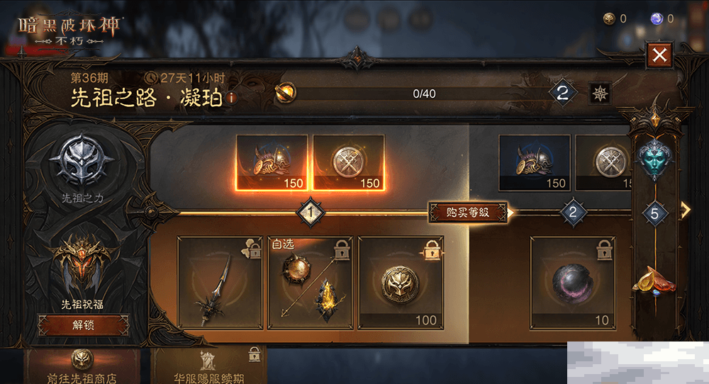 凝固时光,镌刻永恒!《暗黑破坏神:不朽》全新先祖之路时装【凝珀守卫】今日拥抱自然之力