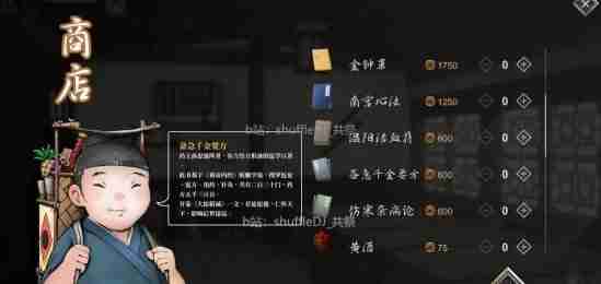 《活侠传》四师兄商店武功刷新规则说明