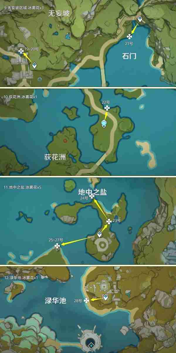 原神冰雾花采集路线分享-原神冰雾花位置一览