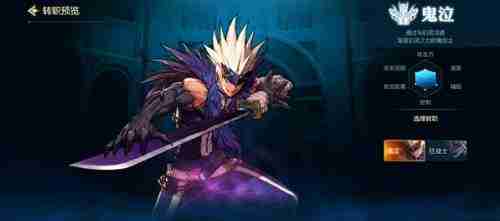 DNF手游鬼剑士转职怎么选-鬼剑士转职一览