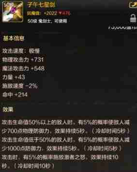 《dnf手游》狂战士选子午好与无影好哪个更好详细解析