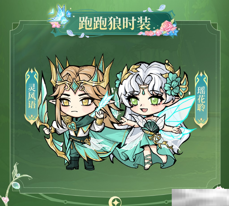 花吻森息，微月秘语，狼人杀全新六星时装正式上线