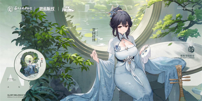 《碧蓝航线》七周年活动第二弹正式上线