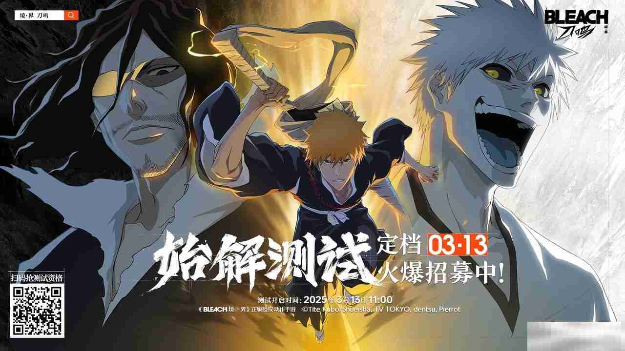 利刃即将出鞘!《境·界 刀鸣》始解测试定档3月13日,招募现已开启!