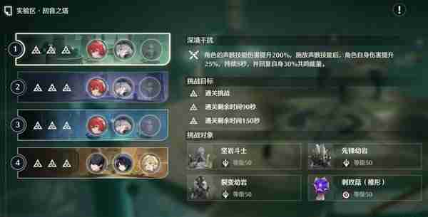 《鸣潮》逆境深塔实验区玩法指南