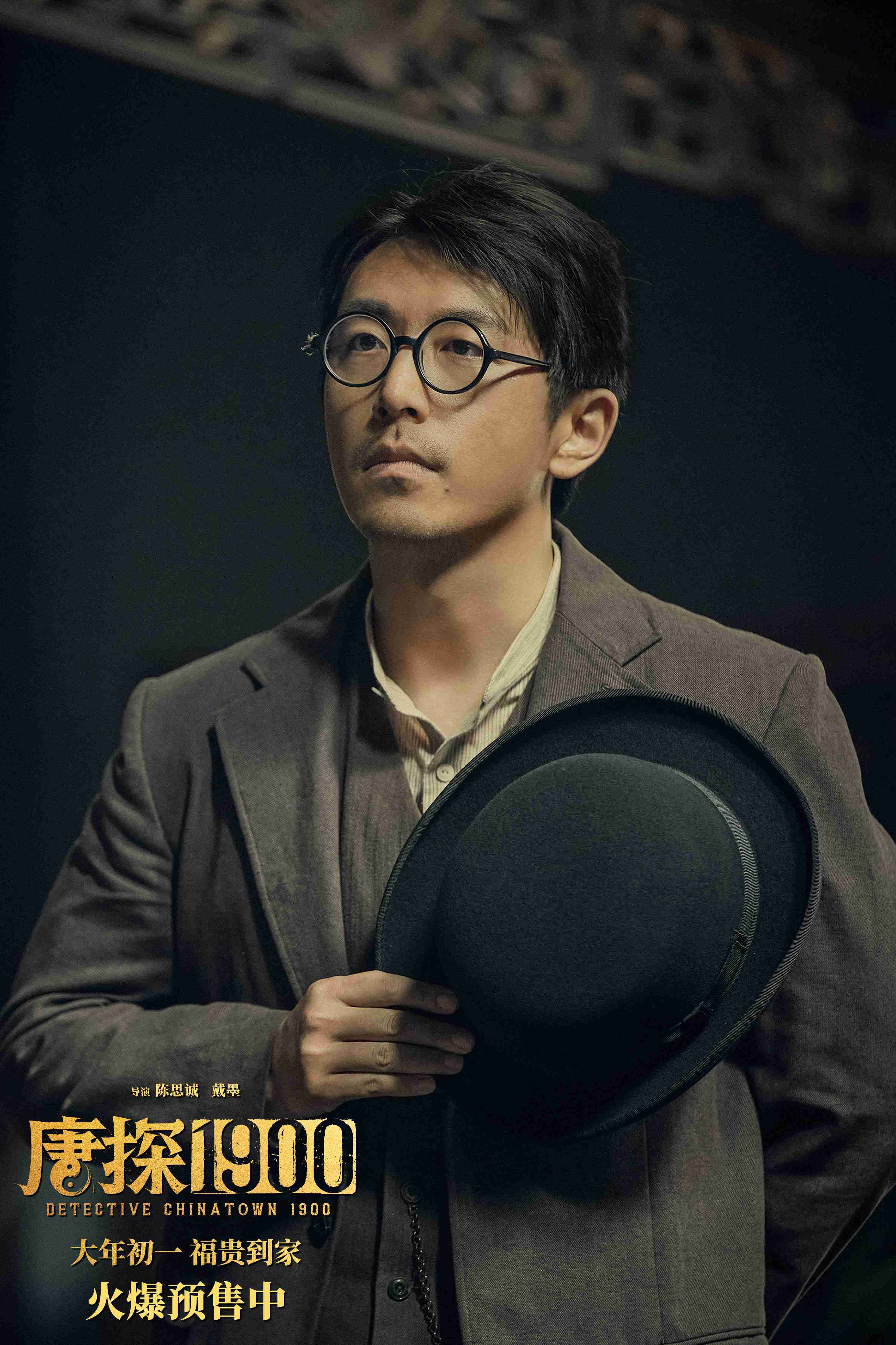 《唐探1900》曝新预告 看欢喜冤家将如何大显神通?