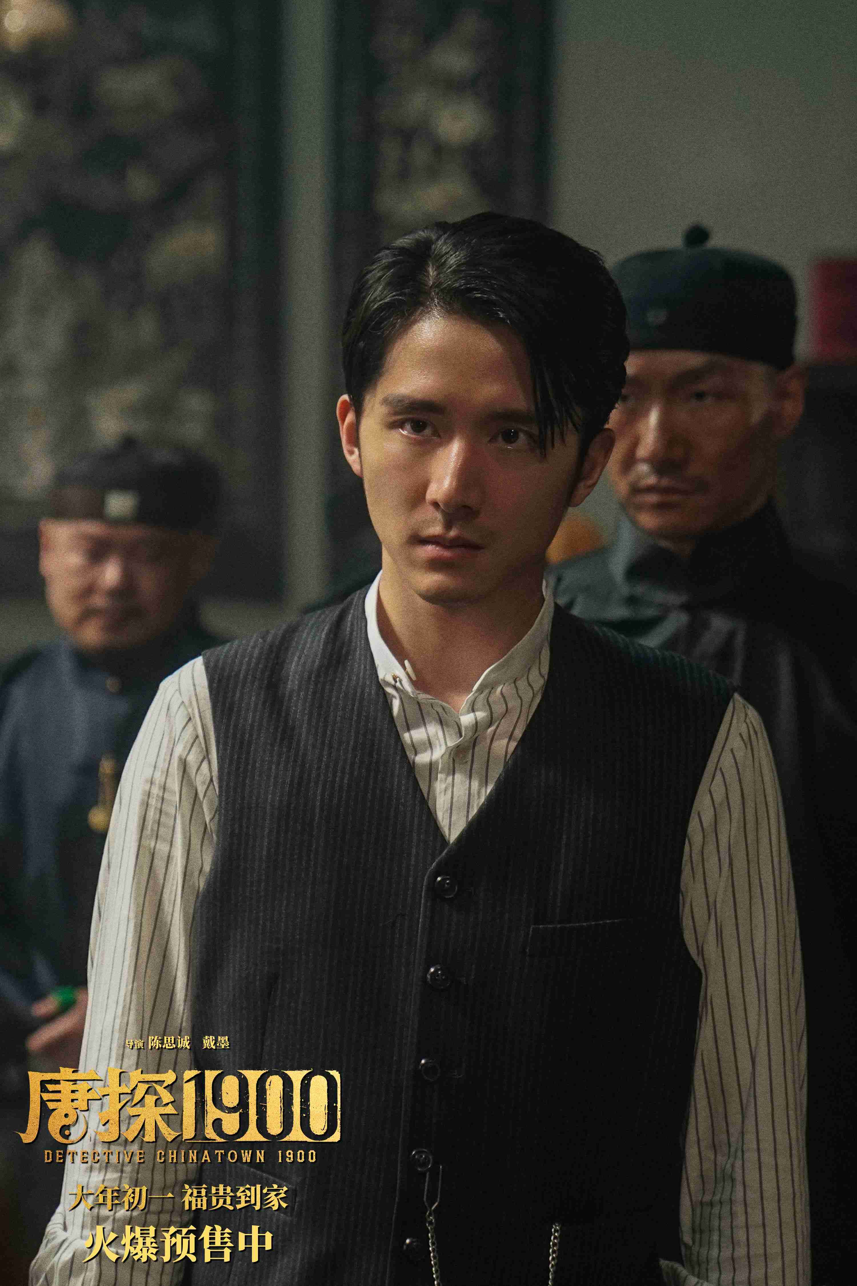 《唐探1900》曝新预告 看欢喜冤家将如何大显神通?