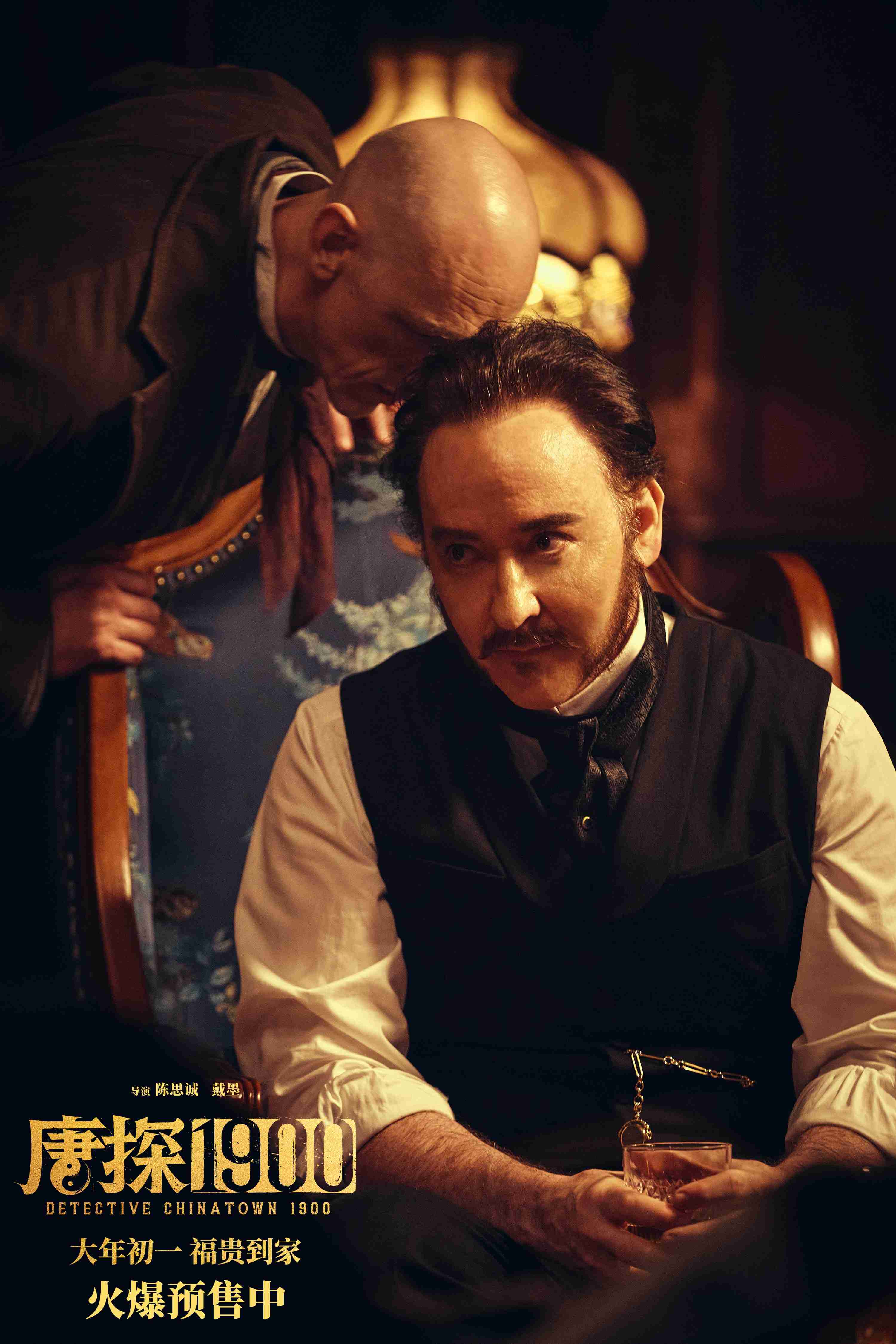 《唐探1900》曝新预告 看欢喜冤家将如何大显神通?