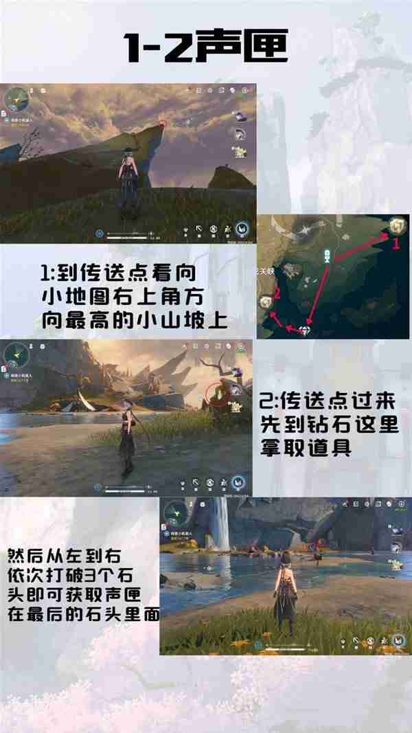 《鸣潮》荒石高地声匣收集全图指南