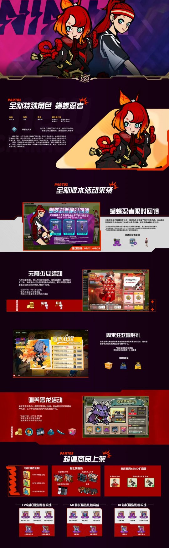 自由足球怀旧服元宵活动启幕，新角色蝴蝶忍者惊艳亮相！