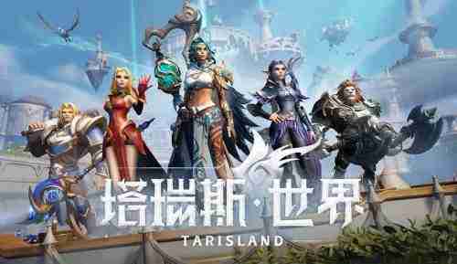 《塔瑞斯世界》背包最大扩容方法介绍