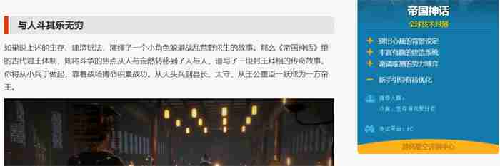 《帝国神话》国服公测定档8.1