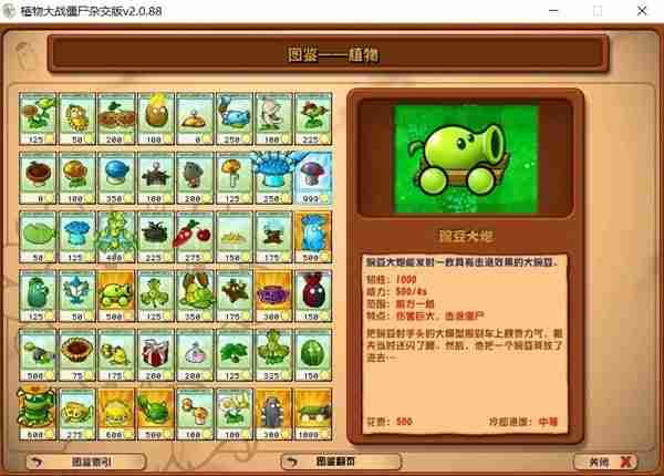 《植物大战僵尸杂交版》2.0版所有金卡植物分析说明