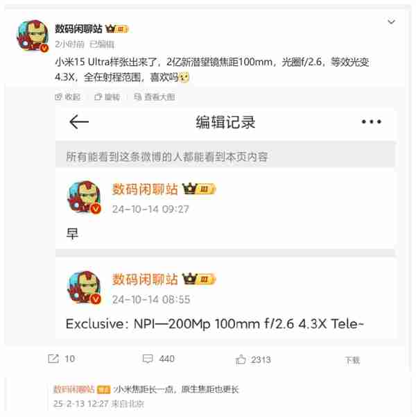 首款徕卡2亿潜望长焦旗舰!小米15 Ultra来了:要涨价