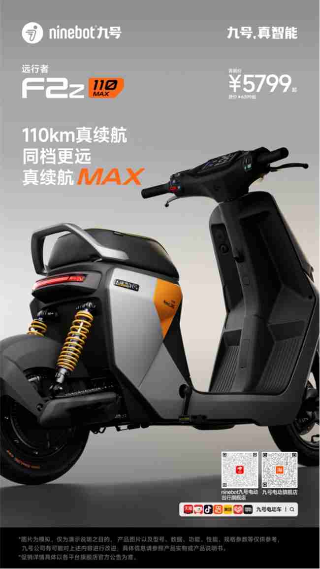 2025长续航电动车怎么选?九号电动F2z 110 MAX引领智能出行新风尚