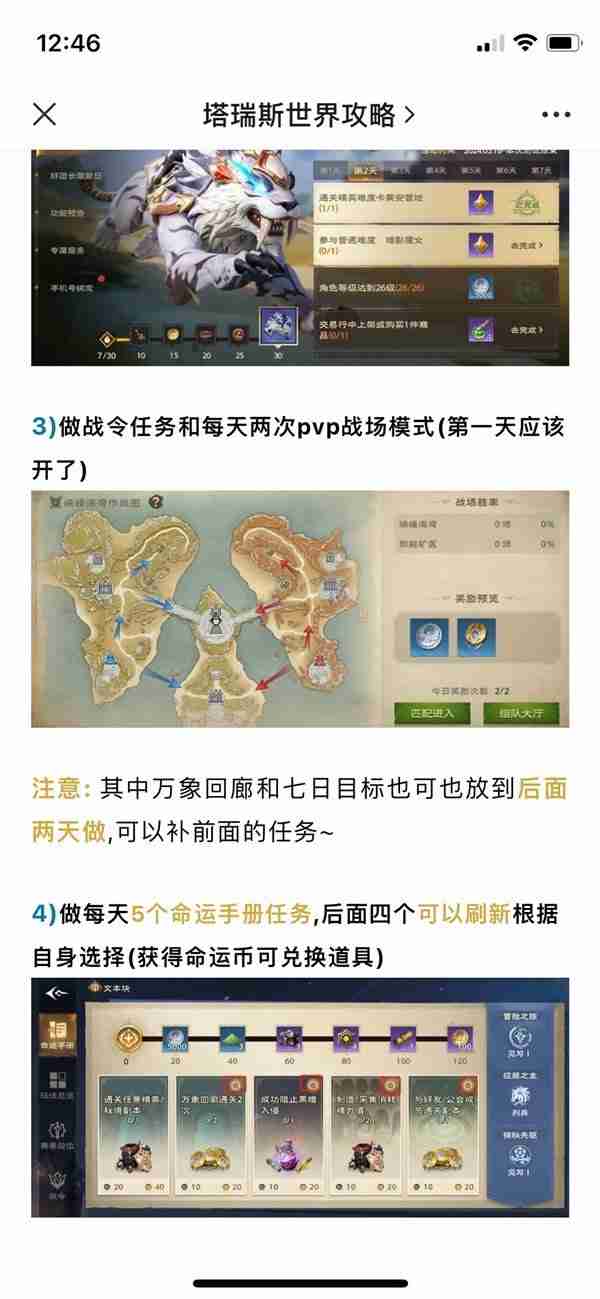 《塔瑞斯世界》开服第一天开荒玩法指南