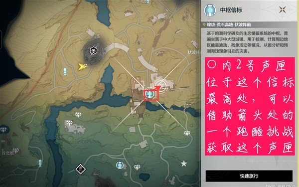 《鸣潮》荒石高地声匣位置汇总