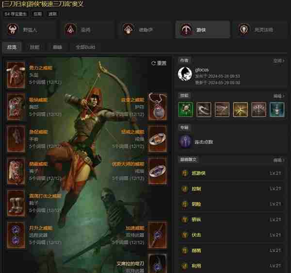 《暗黑破坏神4》S4近战游侠三刀流培养方法指南