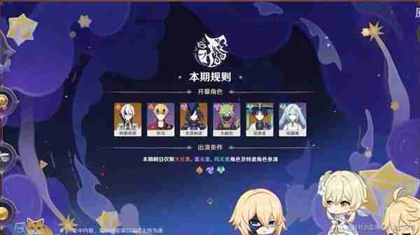 《原神》4.7幻想真境剧诗玩法说明