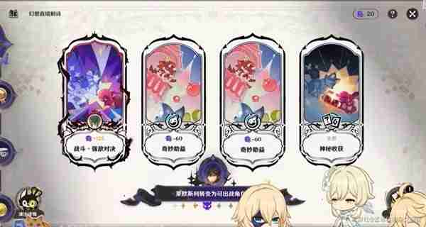 《原神》4.7幻想真境剧诗玩法说明