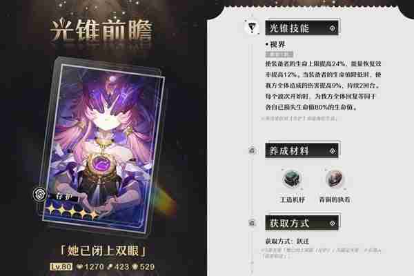 《崩坏星穹铁道》2.2下半光锥抽取指南