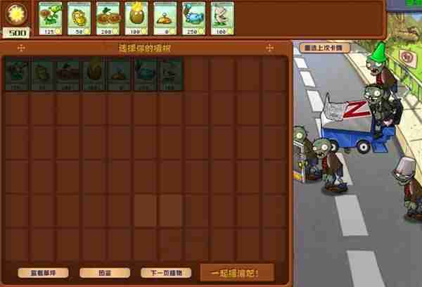 《植物大战僵尸杂交版》2.0版冒险模式1-10关通关指南