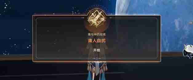 《崩坏星穹铁道》毁人不倦成就快速完成技巧指南