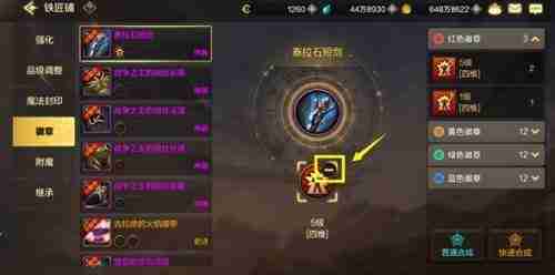 《dnf手游》徽章镶嵌合成方法指南