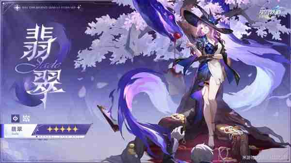 《崩坏星穹铁道》翡翠技能及配装前瞻说明