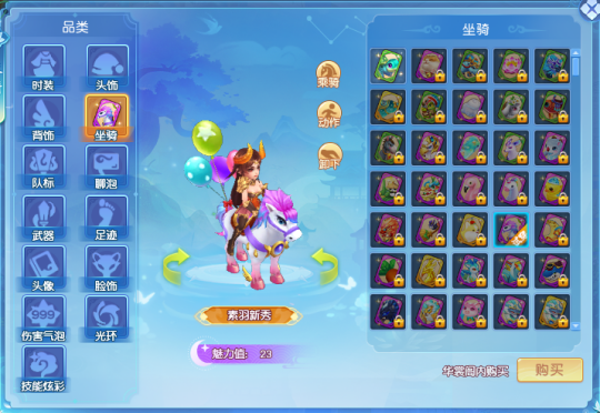 《逍遥情缘》情人节想送女伴坐骑?这些坐骑绝对适合当礼物