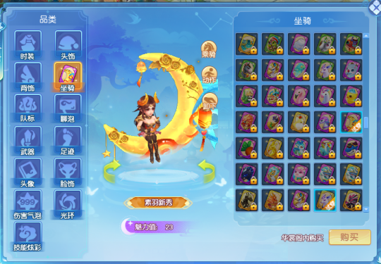 《逍遥情缘》情人节想送女伴坐骑?这些坐骑绝对适合当礼物