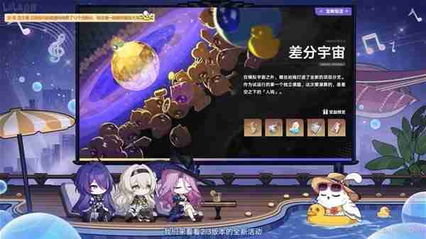 《崩坏星穹铁道》2.3版本前瞻信息一览