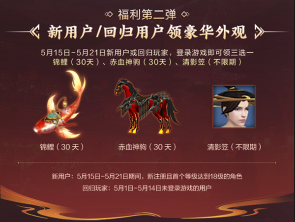 天龙八部手游七周年活动“礼”待天下少侠