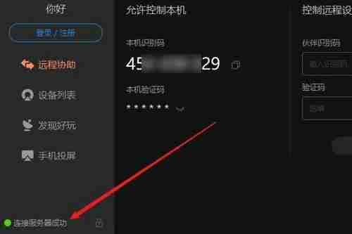 向日葵远程控制使用方法-向日葵远程控制使用教程 - php中文网