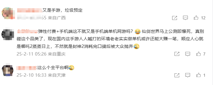 网易单机仙侠《剑心雕龙》上线平台官宣 玩家吐槽:怎么是手游?