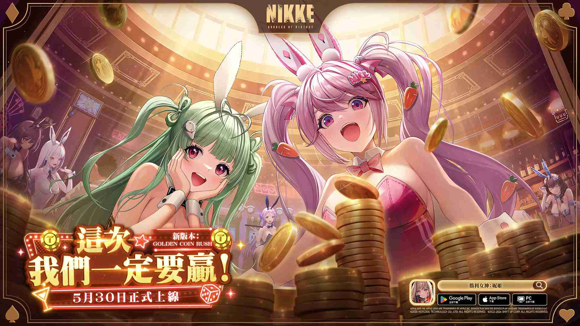 NIKKE:胜利女神5月30日版本更新公告