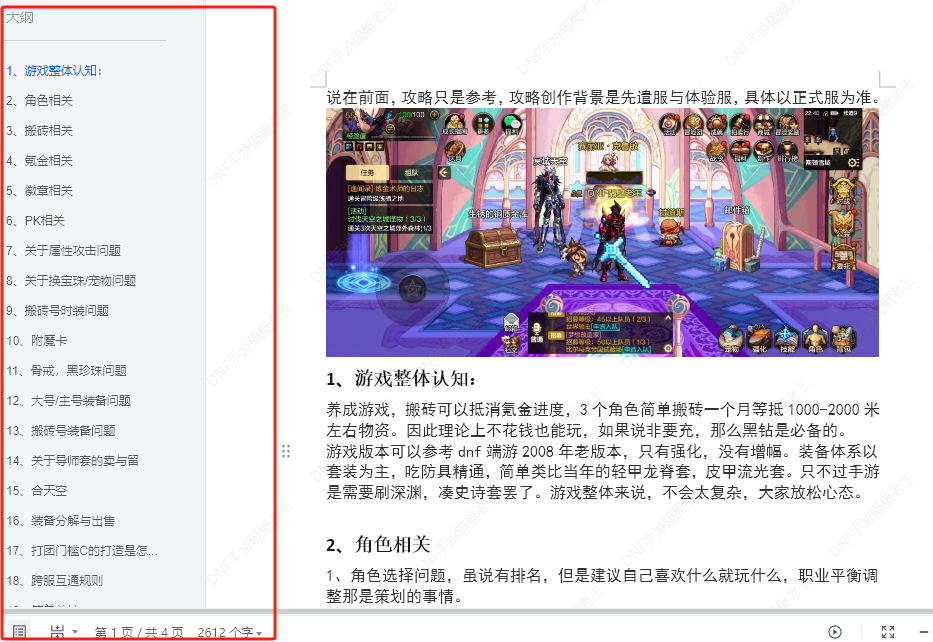 DNF手游新手开荒攻略-DNF手游跨服规则介绍