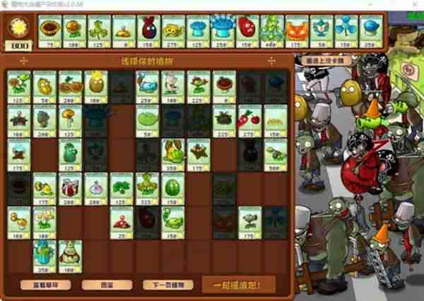 《植物大战僵尸杂交版》2.0版冒险模式41-50关通关指南