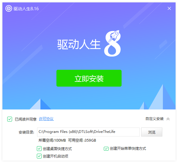 驱动人生安装以及使用技巧详情说明