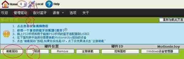 ps3手柄驱动使用说明及安装方法