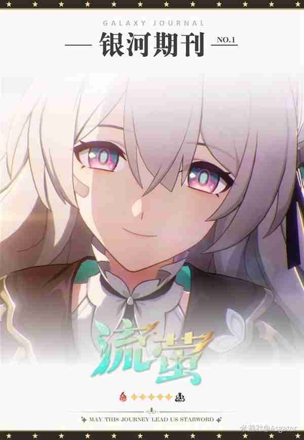 《崩坏星穹铁道》2.3流萤养成指南