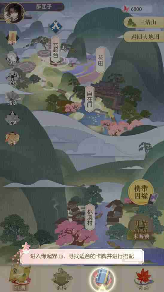 《遇见逆水寒》因缘卡怎么获取-快速获取因缘卡技巧介绍