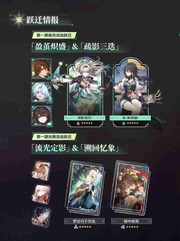 《崩坏星穹铁道》2.3版本更新内容预览