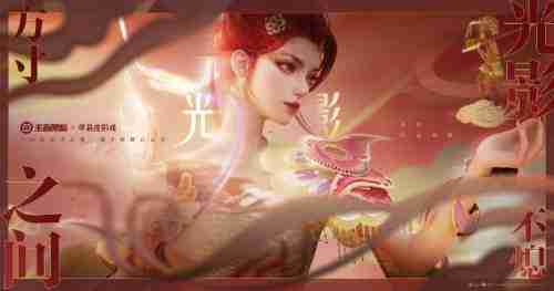 《王者荣耀》×华县皮影戏联动皮肤上线时间一览