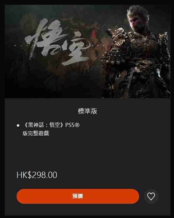 《黑神话悟空》购买详细教程-价格说明