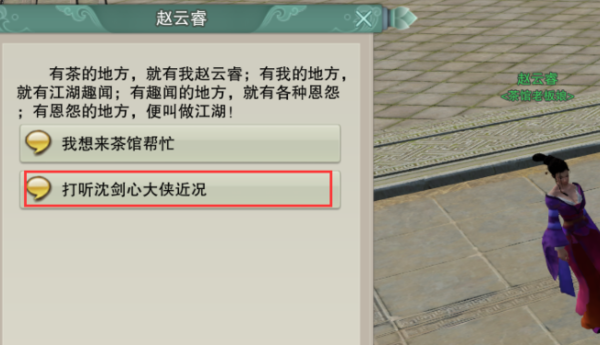 《剑网三无界》侠肝义胆称号获取方法指南