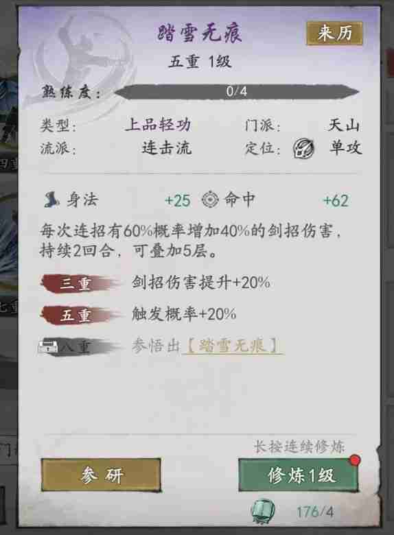 《墨剑江湖》连击剑武学搭配指南